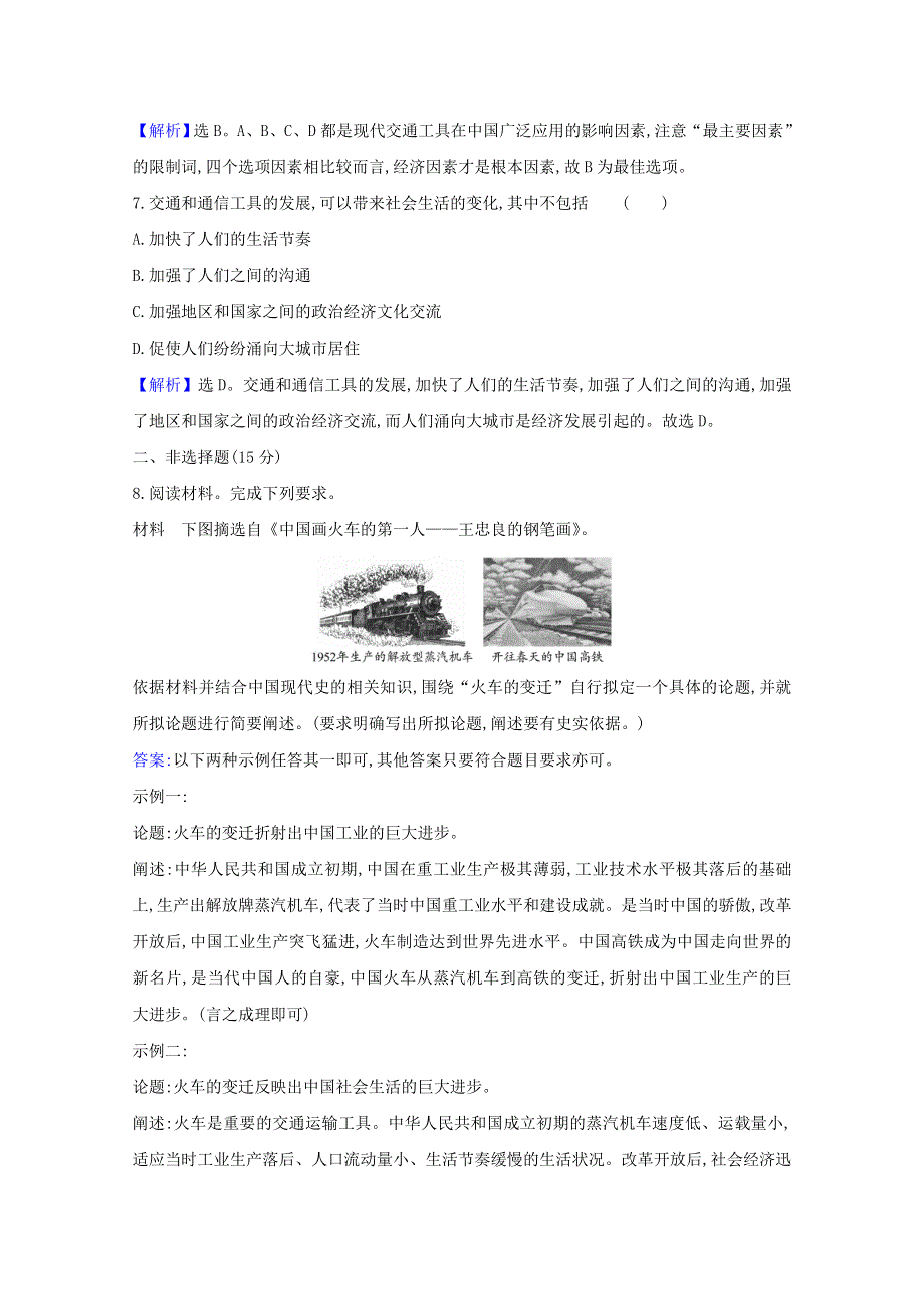 2020-2021学年新教材高中历史 第五单元 交通与社会变迁 13 现代交通运输的新变化素养检测（含解析）新人教版选择性必修2.doc_第3页