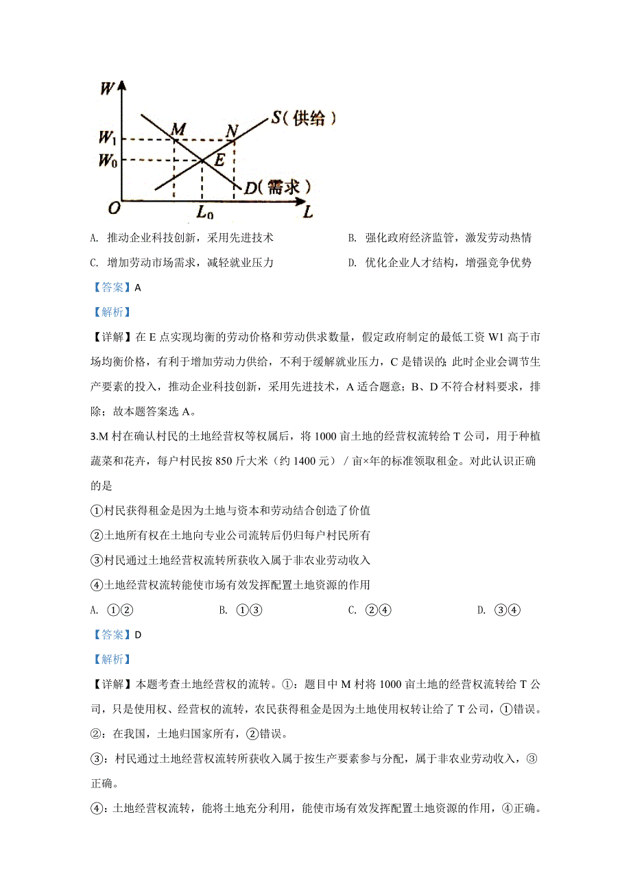 山东省济宁一中 2020届高三下学期一轮复习质量检测政治试题 WORD版含解析.doc_第2页