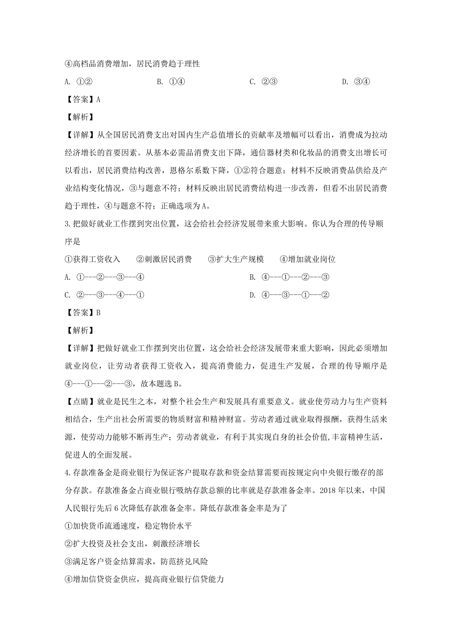 广东省揭阳市三中2019-2020学年高一政治上学期第二次月考试题（含解析）.doc_第2页