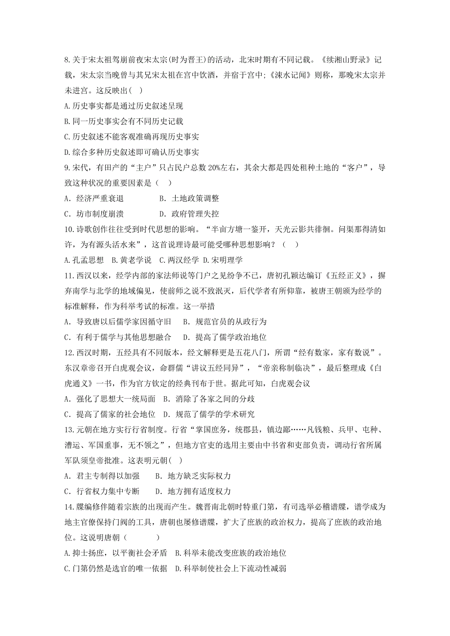 四川省邻水实验学校2020届高三上学期第一次月考历史试卷 WORD版含答案.doc_第2页