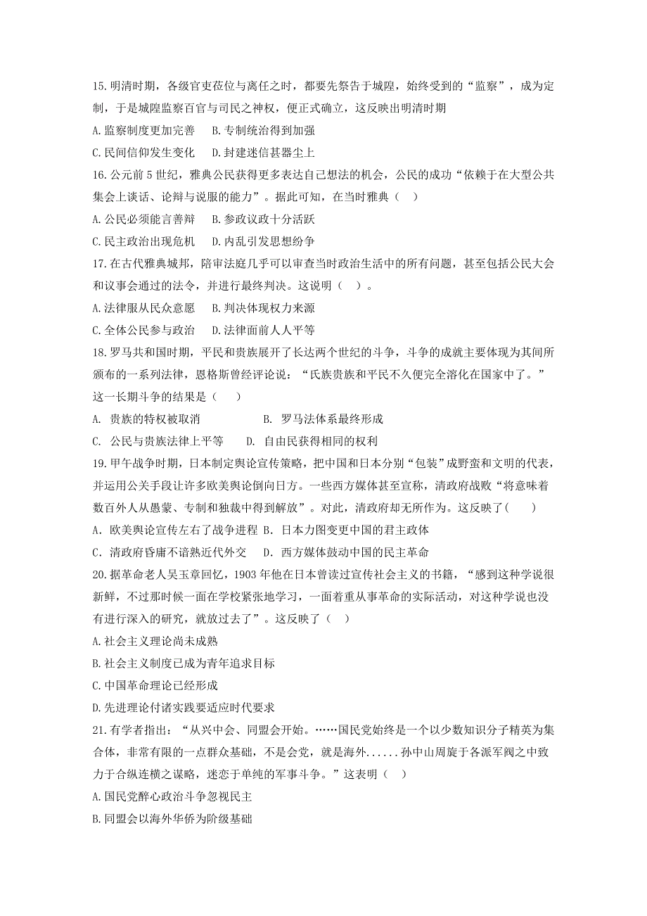 四川省邻水实验学校2020届高三上学期第一次月考历史试卷 WORD版含答案.doc_第3页