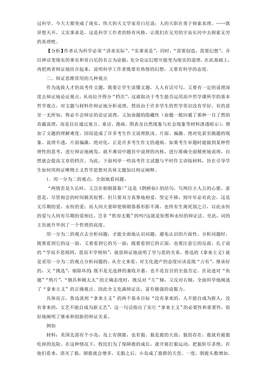 北京市2016-2017学年高二语文上册 浅谈议论文立意、分析的辩证思维（必修4） WORD版.doc_第2页