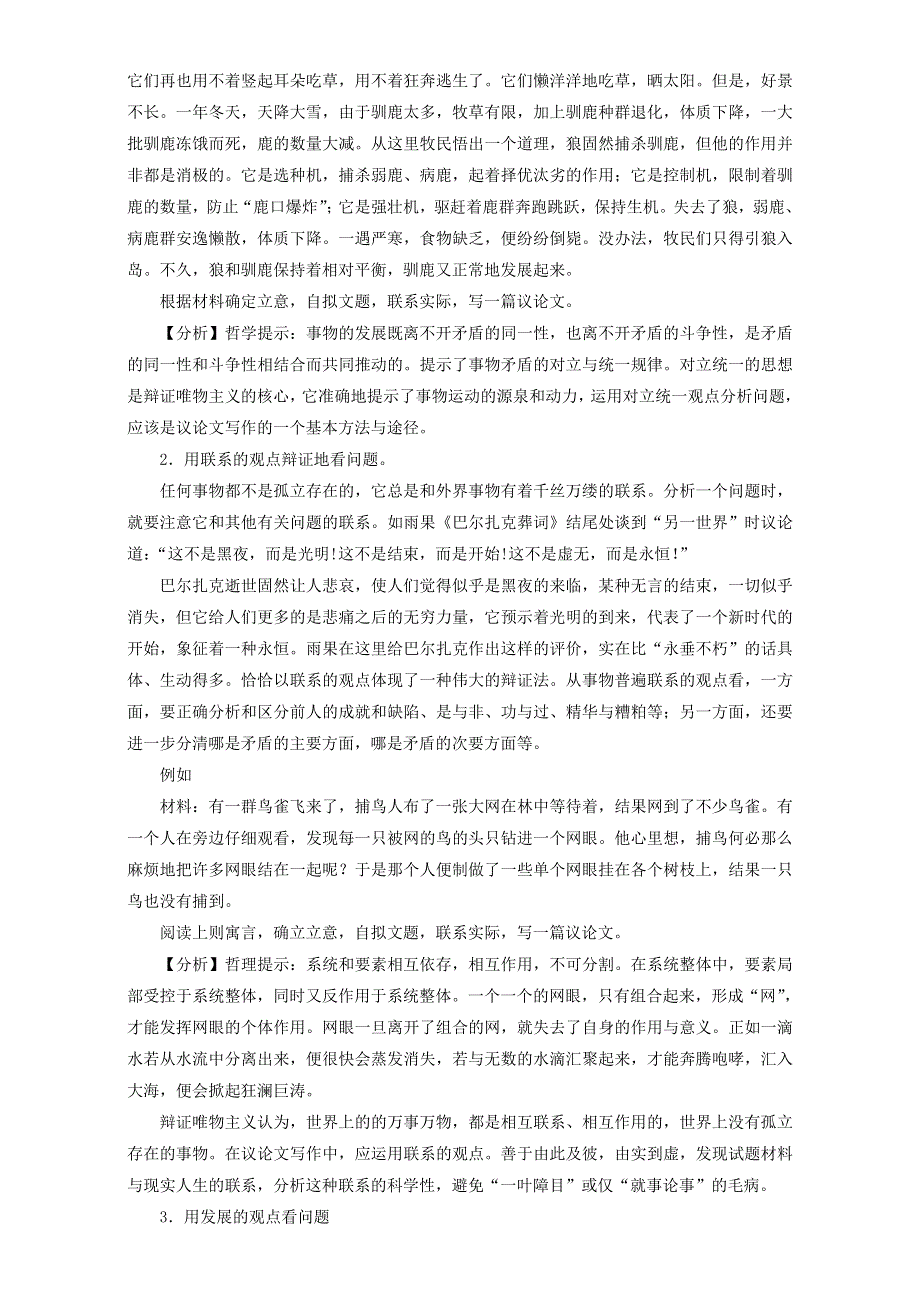 北京市2016-2017学年高二语文上册 浅谈议论文立意、分析的辩证思维（必修4） WORD版.doc_第3页