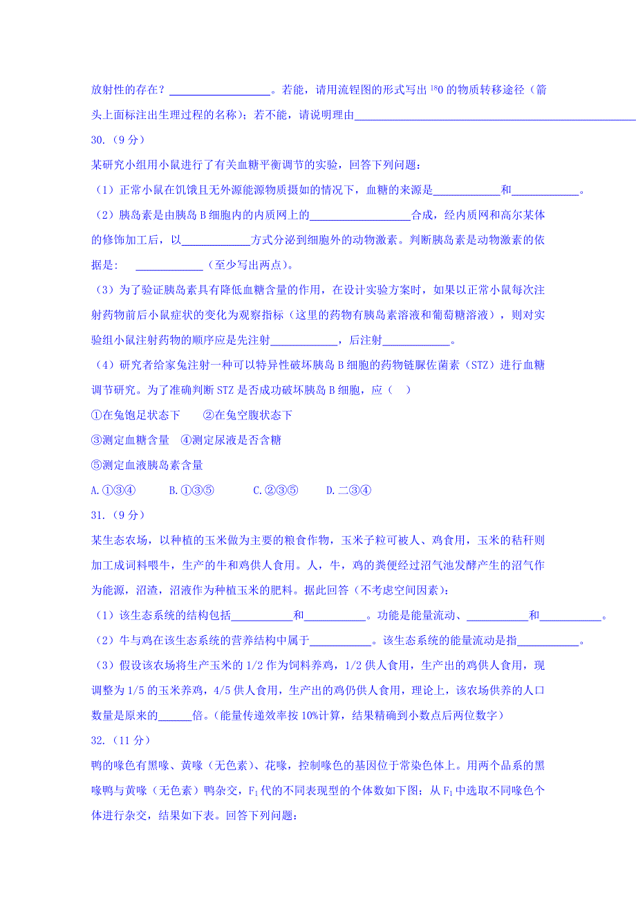 内蒙古包头市2018届高三第一次模拟考试理综生物试卷 WORD版含答案.doc_第3页