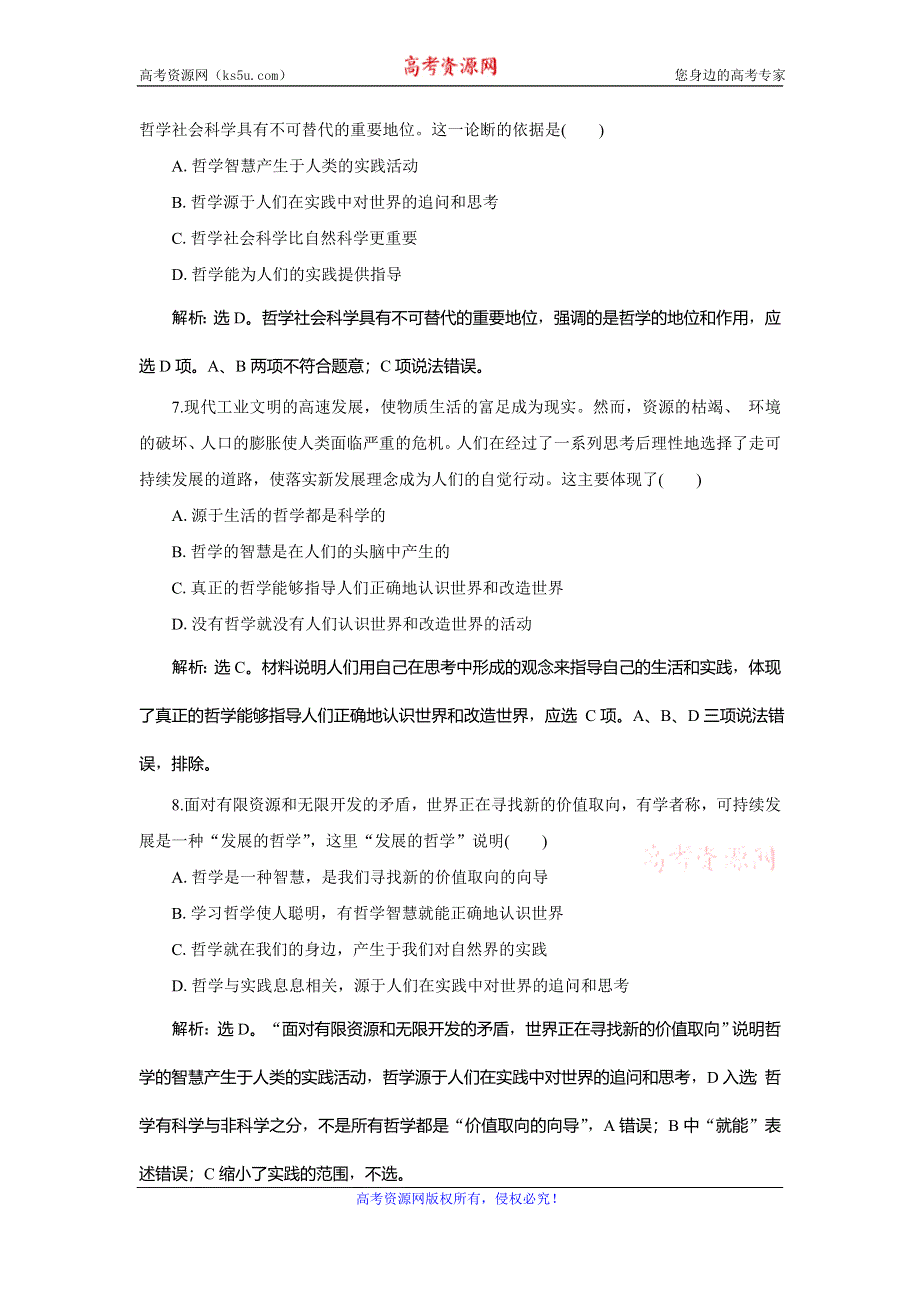 2019-2020学年人教版政治必修四同步练习：第一单元 第一课 第一框 美好生活的向导达标检测速效提能 WORD版含解析.doc_第3页