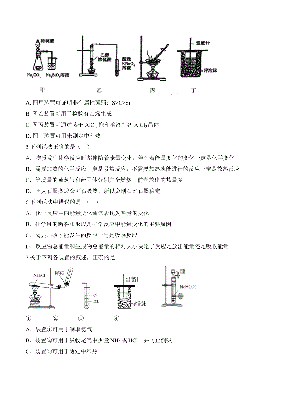 安徽省肥东县高级中学2020-2021学年高二上学期10月国庆假期检测卷化学试题 WORD版含答案.doc_第2页