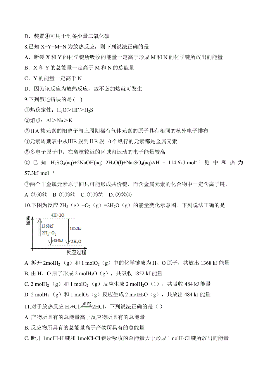 安徽省肥东县高级中学2020-2021学年高二上学期10月国庆假期检测卷化学试题 WORD版含答案.doc_第3页