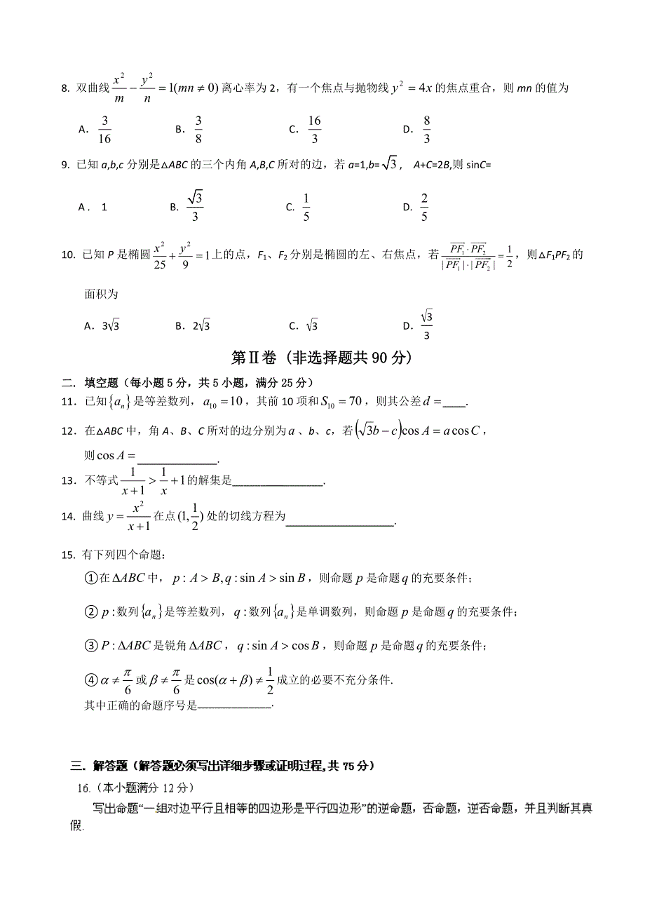 江西省抚州市教研室2010-2011学年高二上学期期末考试(文科数学）.doc_第2页