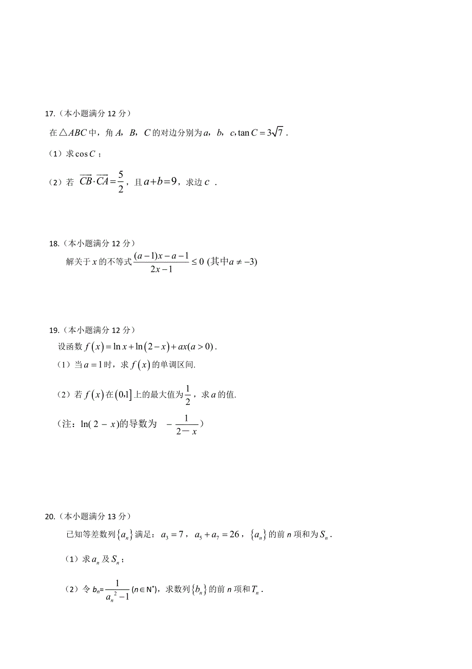 江西省抚州市教研室2010-2011学年高二上学期期末考试(文科数学）.doc_第3页