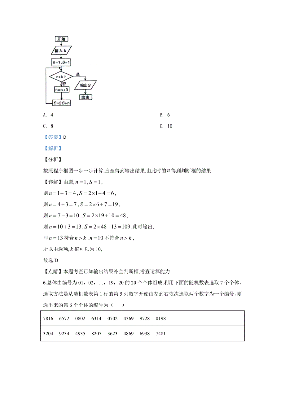 内蒙古包头市2018-2019学年高二上学期期末考试理数试题 WORD版含解析.doc_第3页