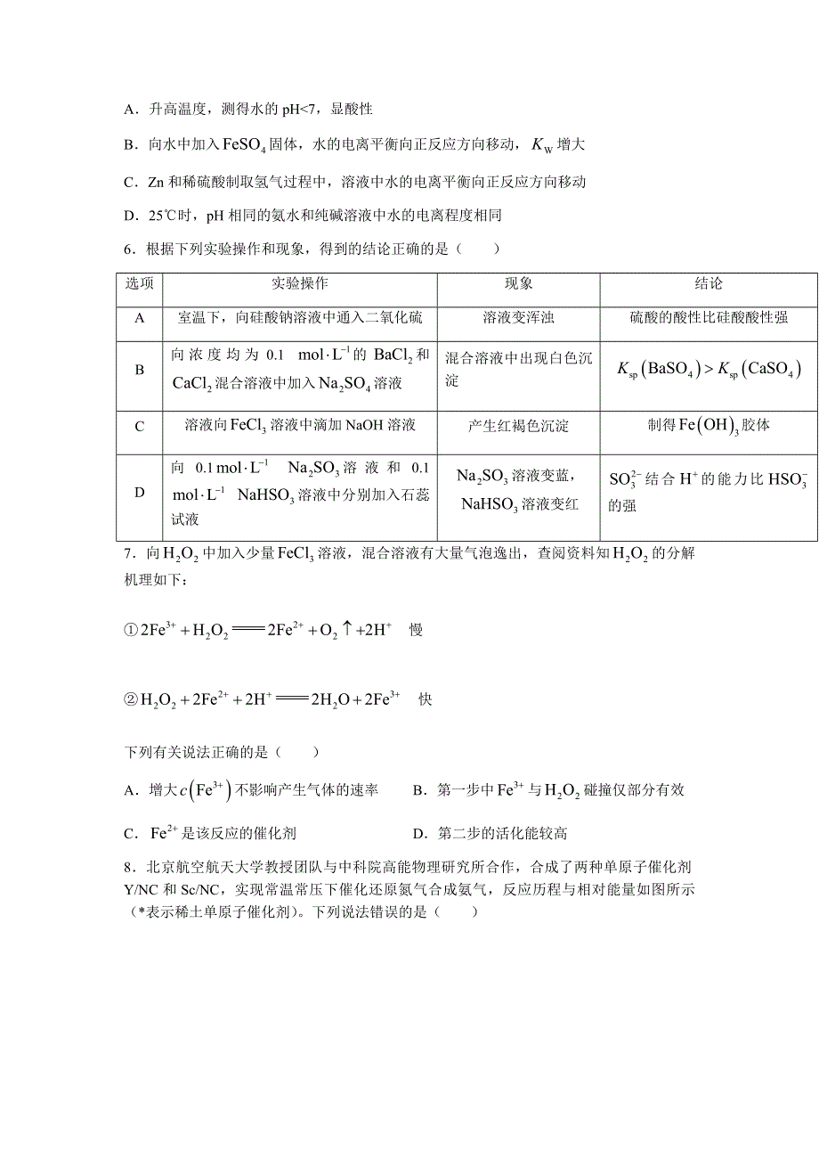 山东省潍坊（安丘市、诸城市、高密市）2021-2022学年高二上学期期中考试化学试题 WORD版含答案.docx_第2页