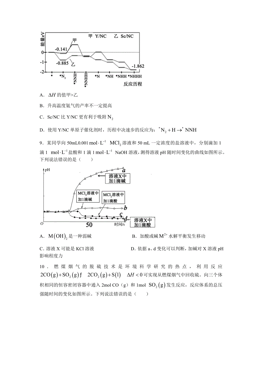 山东省潍坊（安丘市、诸城市、高密市）2021-2022学年高二上学期期中考试化学试题 WORD版含答案.docx_第3页