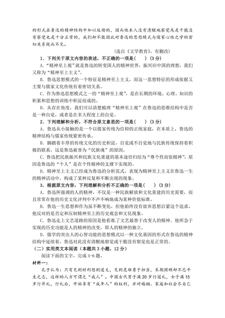 四川省邻水实验学校2020-2021学年高二期中考试语文试卷 WORD版含答案.doc_第2页