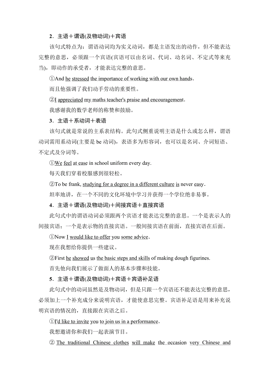 2022届高考统考英语外研版一轮复习教师用书：层级1 第1讲　八种基本句型 WORD版含解析.doc_第2页