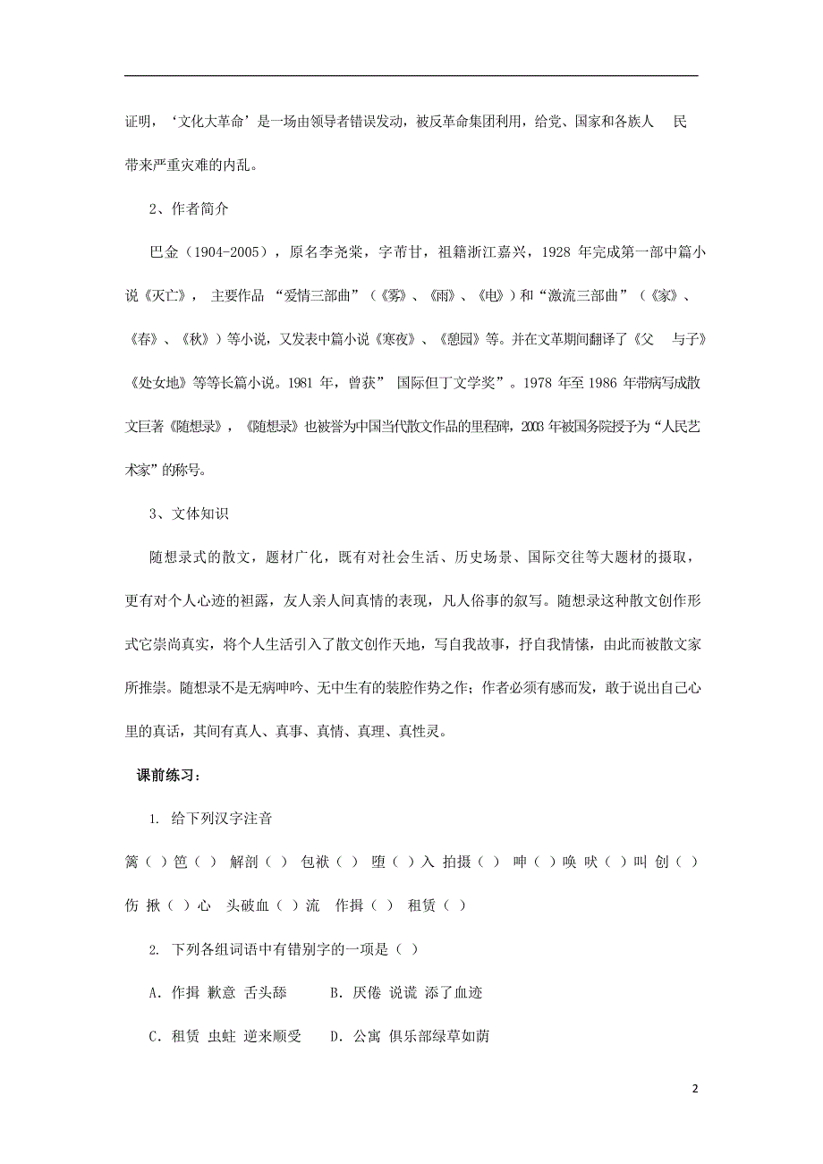 人教版高中语文必修一《小狗包弟》教案教学设计优秀公开课 (80).docx_第2页