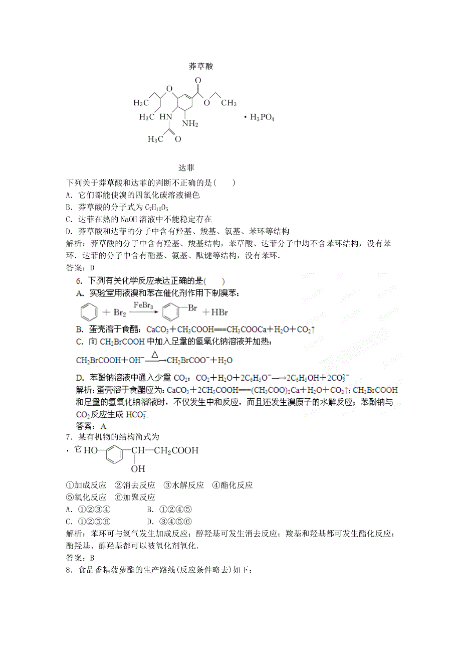 2012年高考化学第二部分专题17 有机化学基础 WORD版含答案.doc_第2页