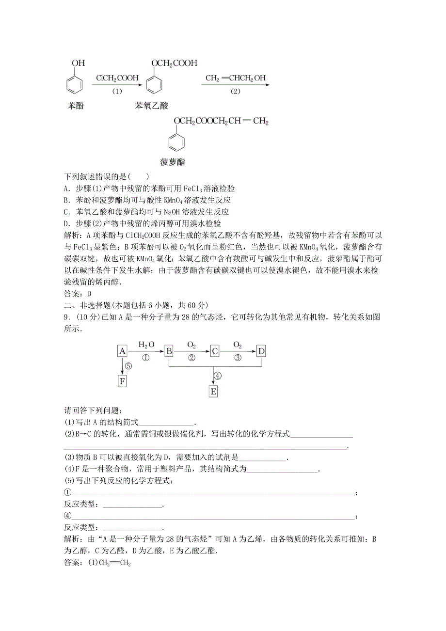 2012年高考化学第二部分专题17 有机化学基础 WORD版含答案.doc_第3页