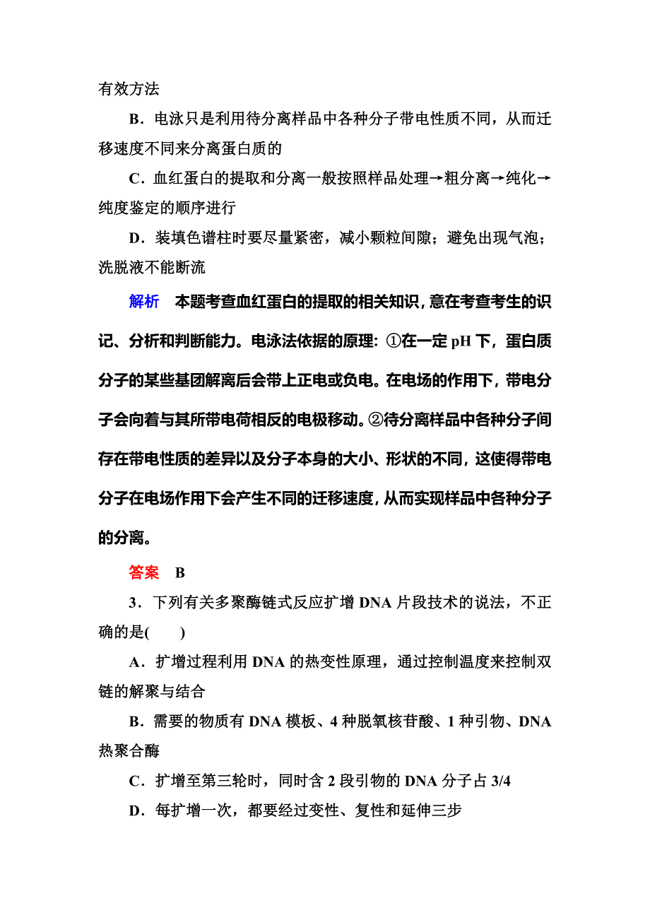 2016届高考（新课标）生物总复习：计时双基练43（WORD版含解析）.doc_第2页