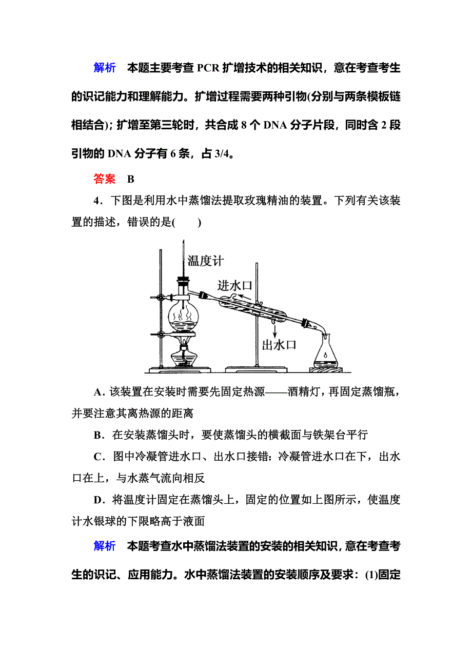 2016届高考（新课标）生物总复习：计时双基练43（WORD版含解析）.doc_第3页