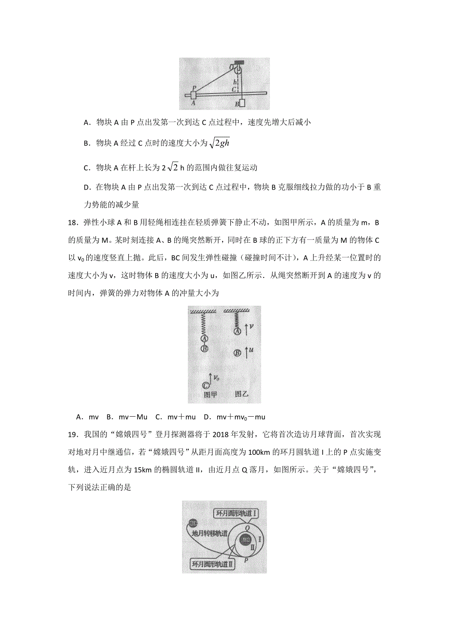 内蒙古包头市2018届高三下学期第一次模拟考试物理试题 WORD版含答案.doc_第2页