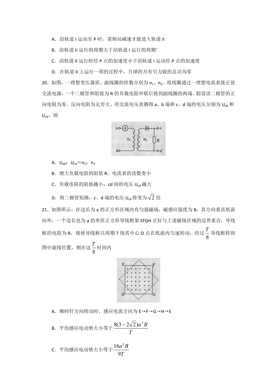 内蒙古包头市2018届高三下学期第一次模拟考试物理试题 WORD版含答案.doc_第3页