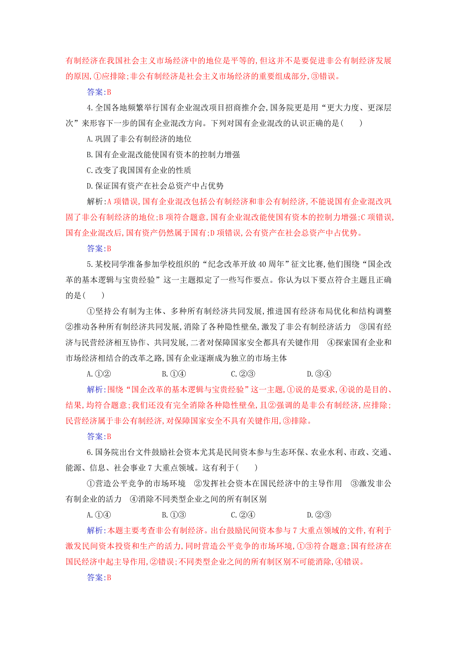 2020高中政治 单元检测一（含解析）部编版必修第二册.doc_第2页