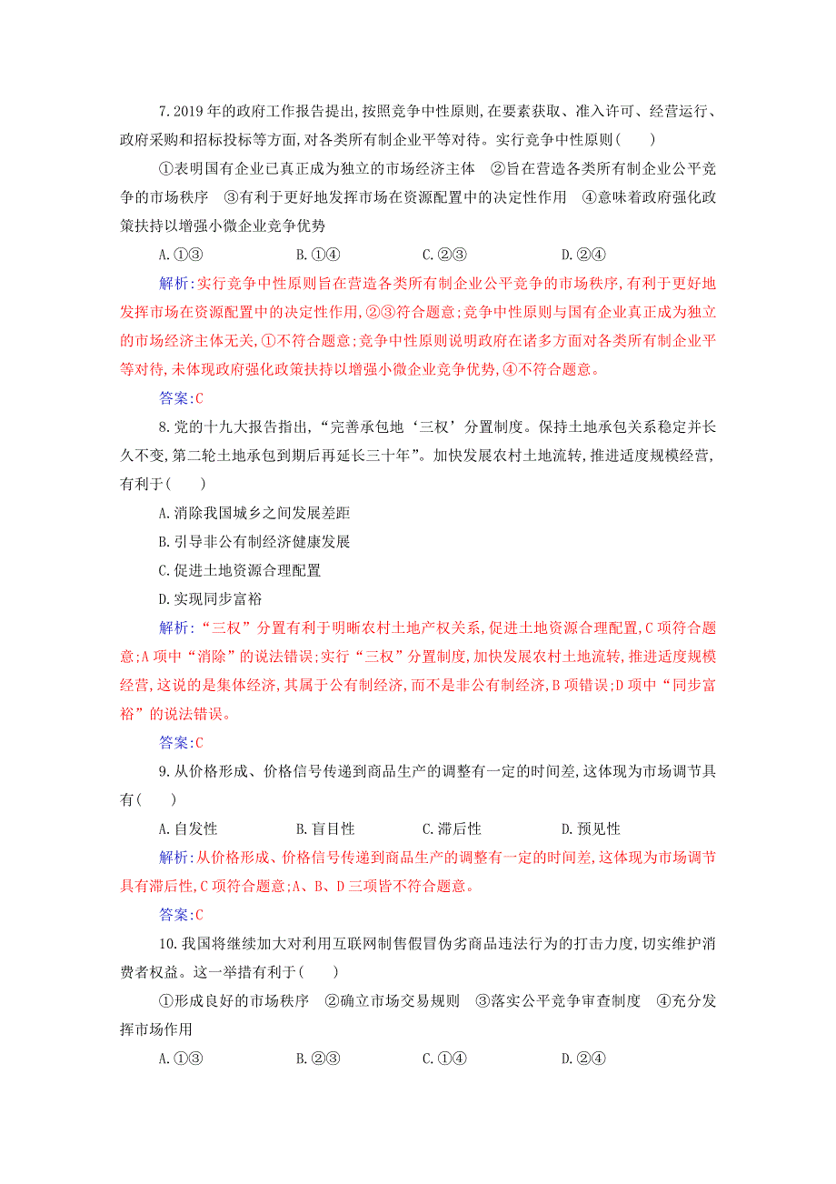 2020高中政治 单元检测一（含解析）部编版必修第二册.doc_第3页