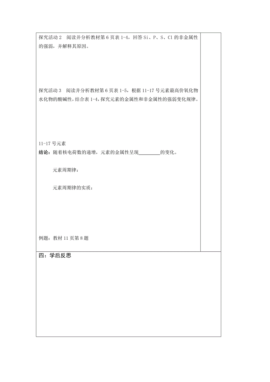 《原创》江苏省2013—2014学年高一化学（苏教版）必修二专题一同步导学案： 1.2 元素周期律（2）.doc_第2页