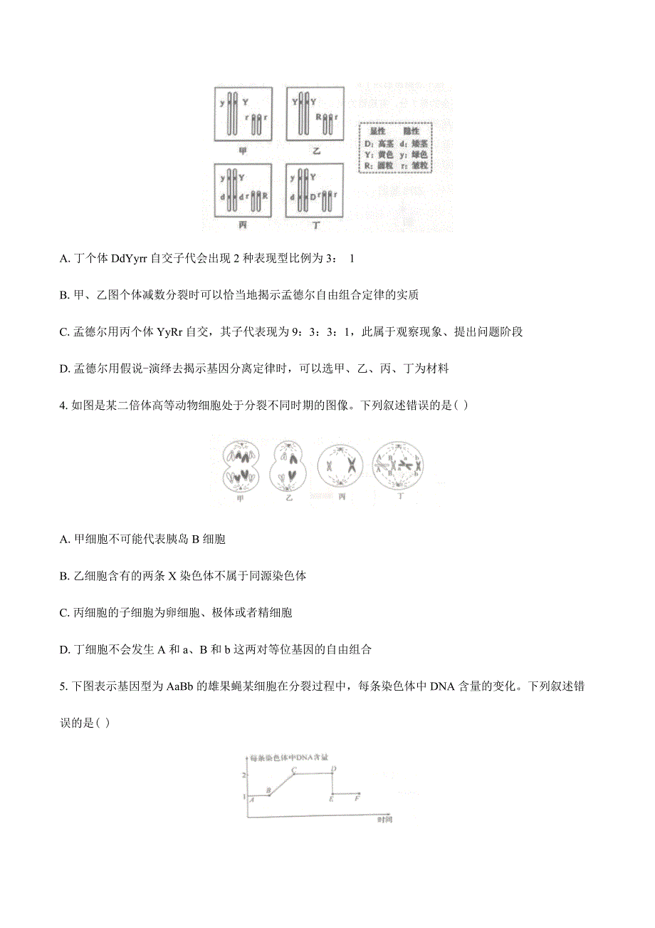 山东省烟台二中2019-2020学年高一下学期期末考试生物试题 WORD版含答案.docx_第2页