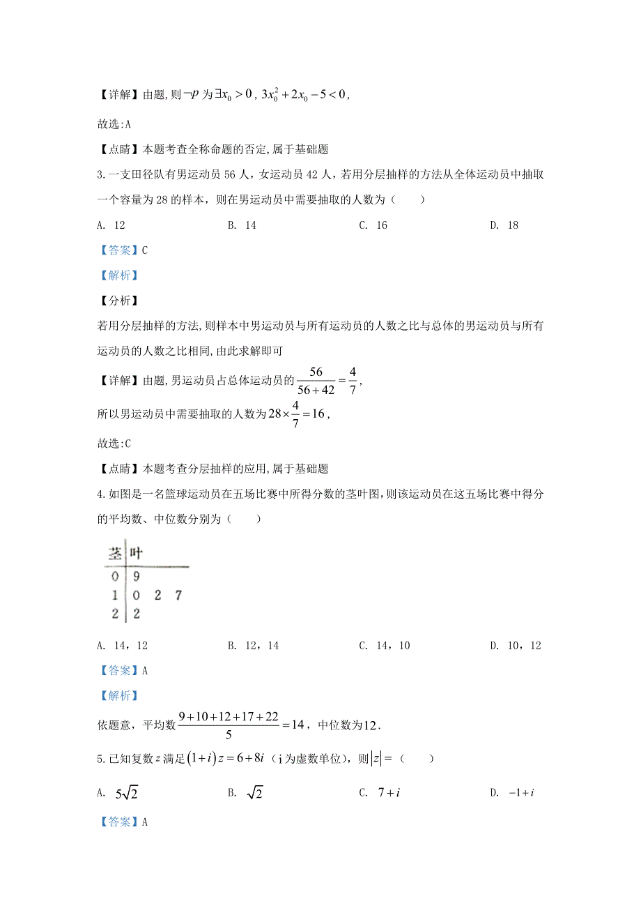 内蒙古包头市2018-2019学年高二数学上学期期末考试试题 文（含解析）.doc_第2页