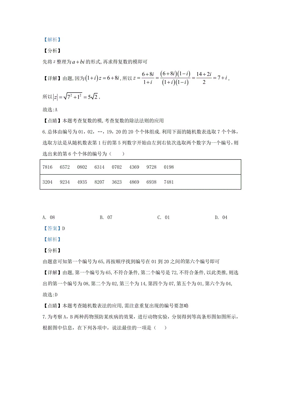 内蒙古包头市2018-2019学年高二数学上学期期末考试试题 文（含解析）.doc_第3页