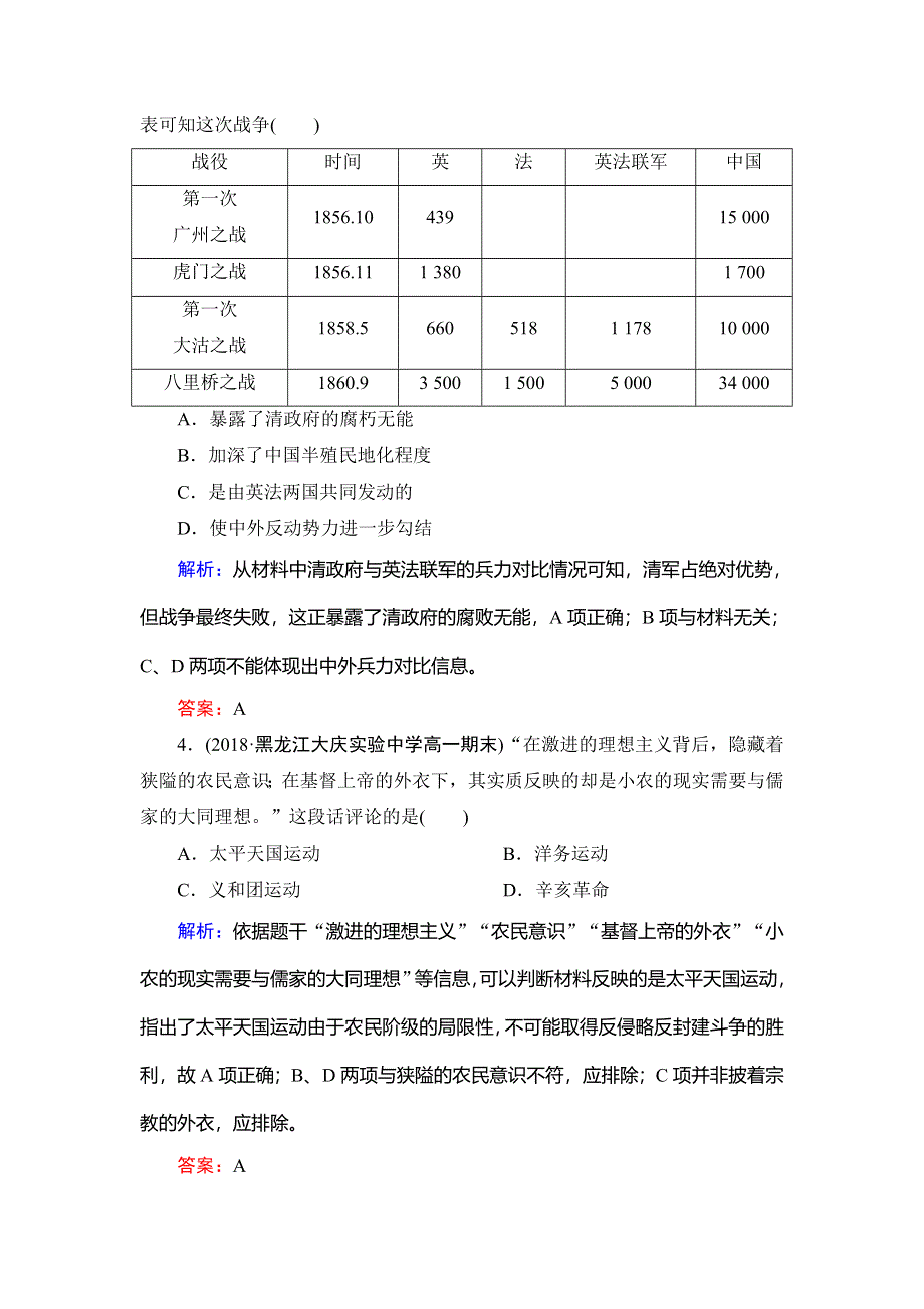 2020高中岳麓版历史必修一课时跟踪检测：第四单元　阶段性测试题四 WORD版含解析.doc_第2页