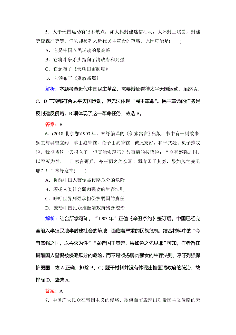 2020高中岳麓版历史必修一课时跟踪检测：第四单元　阶段性测试题四 WORD版含解析.doc_第3页