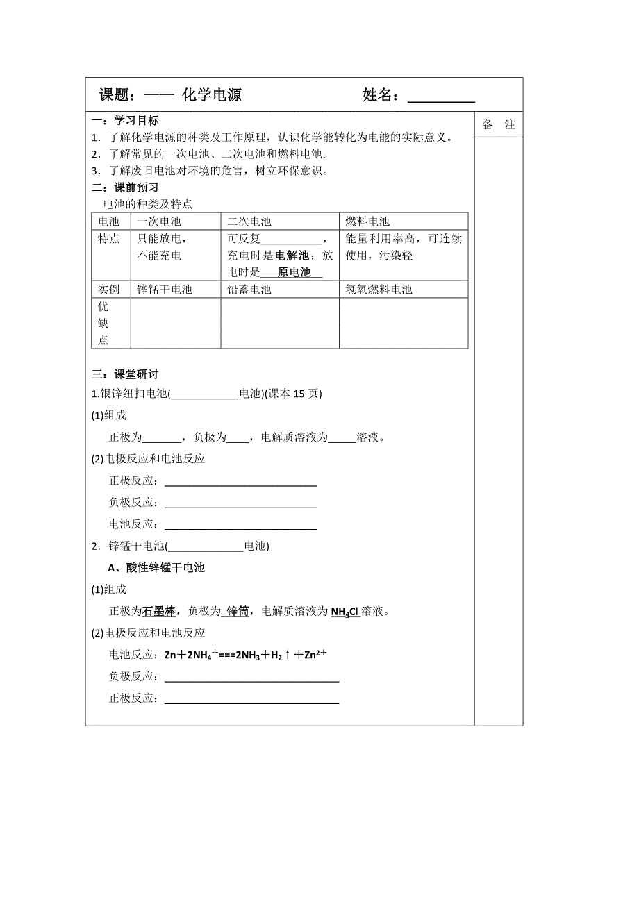 《原创》江苏省2013—2014学年高一化学（苏教版）必修二专题二同步导学案： 3.2化学电源.doc_第1页