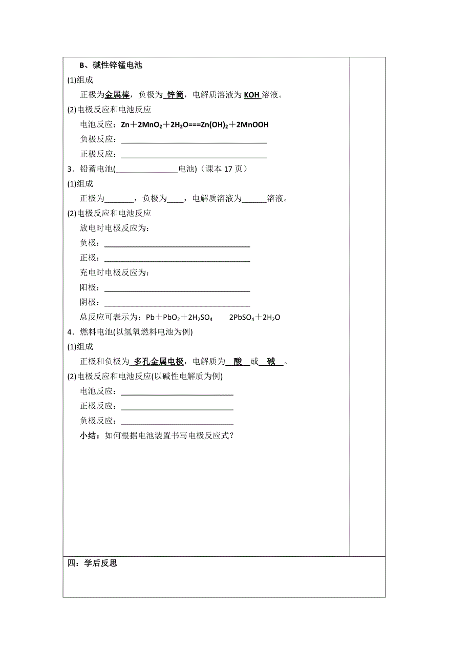 《原创》江苏省2013—2014学年高一化学（苏教版）必修二专题二同步导学案： 3.2化学电源.doc_第2页