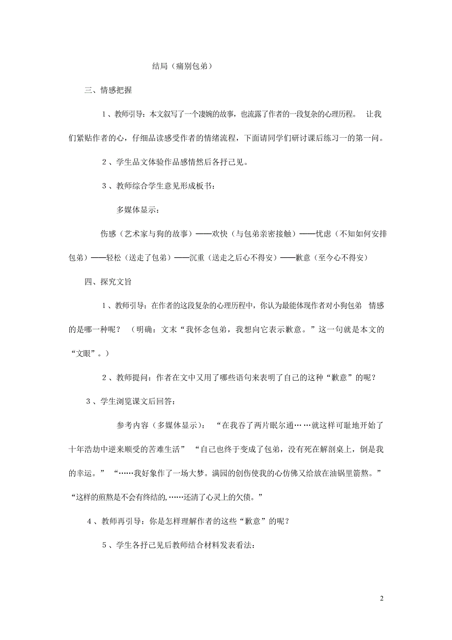 人教版高中语文必修一《小狗包弟》教案教学设计优秀公开课 (81).docx_第2页