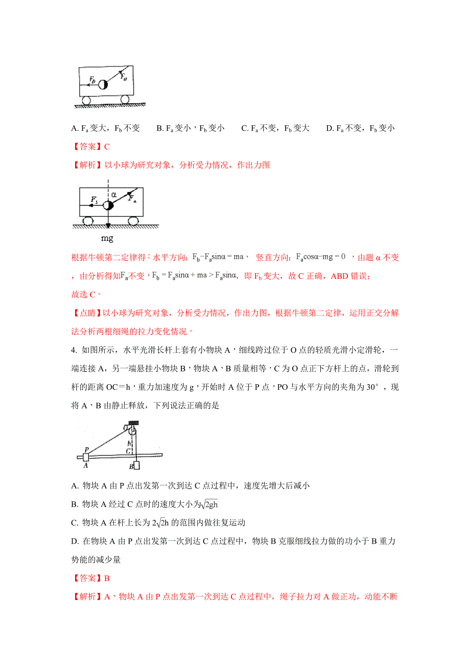 内蒙古包头市2018届高三第一次模拟考试物理试题 WORD版含解析.doc_第2页