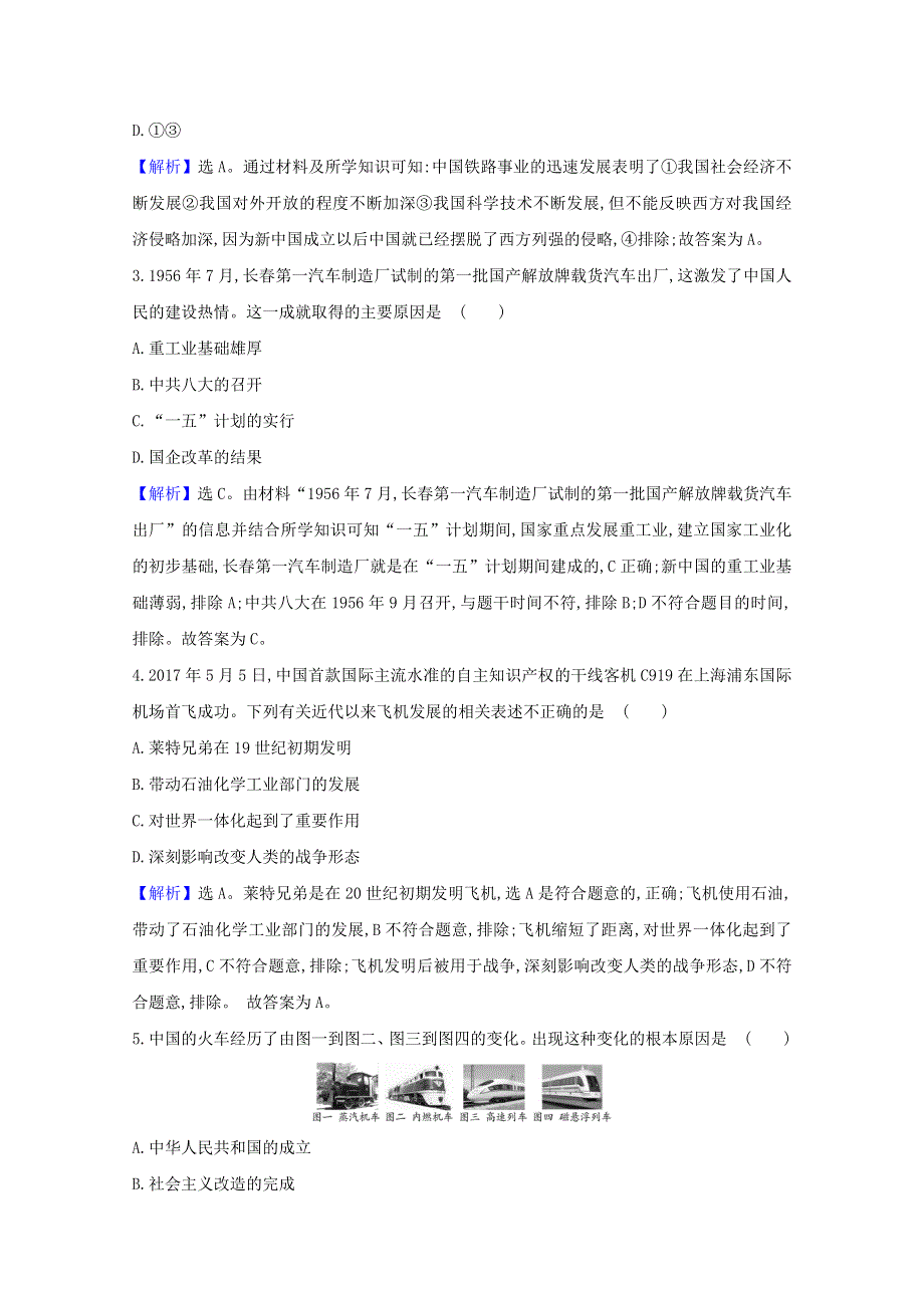 2020-2021学年新教材高中历史 第五单元 交通与社会变迁 5.13 现代交通运输的新变化课时素养评价（含解析）新人教版选择性必修2.doc_第2页