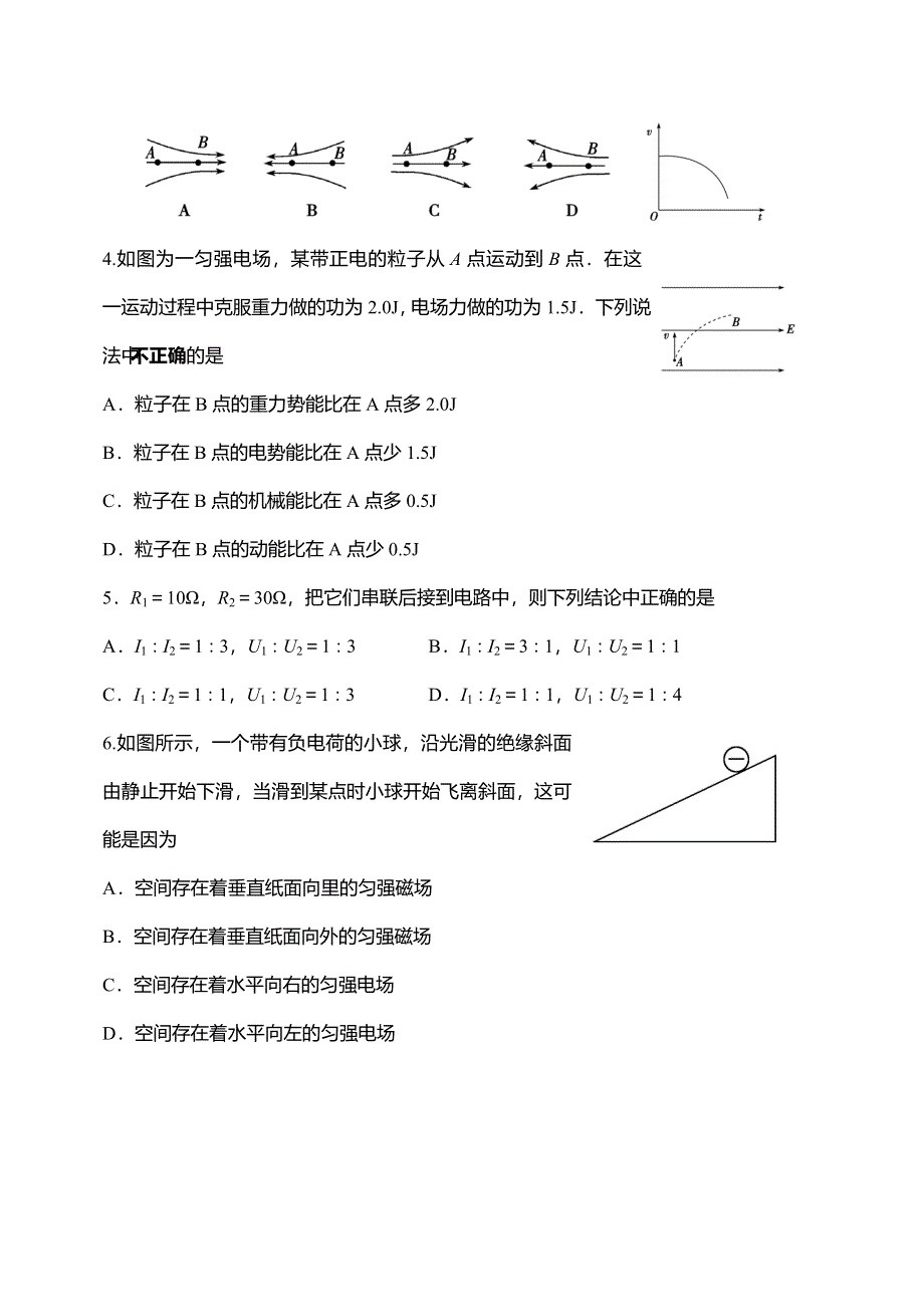 广东省揭阳市一中2014-2015学年高二上学期第二次阶段考试物理试题.doc_第2页