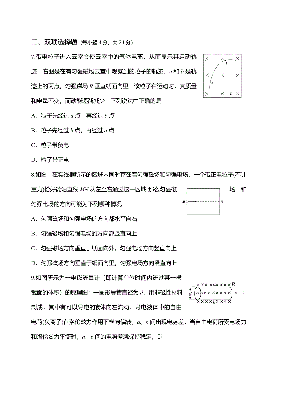 广东省揭阳市一中2014-2015学年高二上学期第二次阶段考试物理试题.doc_第3页