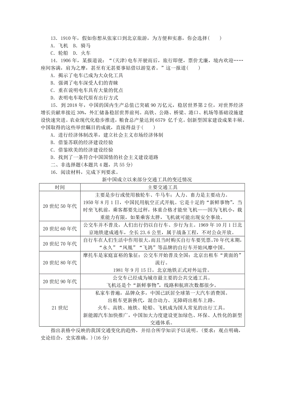 2020-2021学年新教材高中历史 第五单元 交通与社会变迁单元检测卷（含解析）新人教版选择性必修第二册.doc_第3页