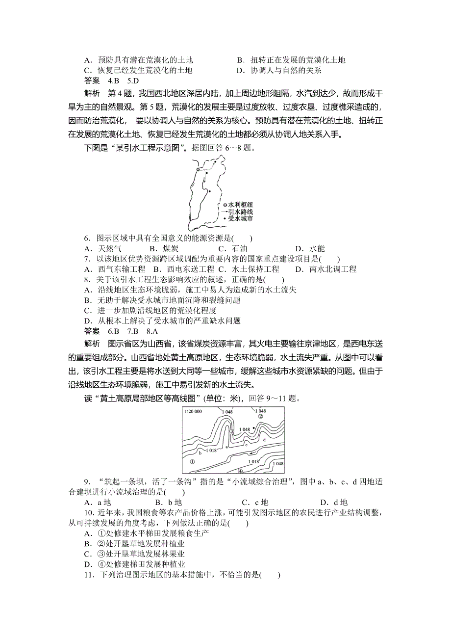 2014-2015学年高中地理导练：第3单元 区域资源、环境与可持续发展 单元检测A （鲁教版必修3）.DOC_第2页