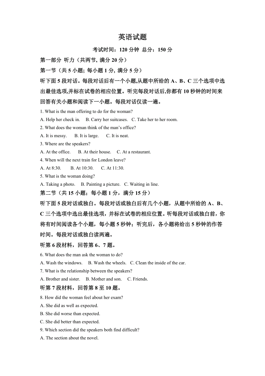 四川省邻水实验学校2021-2022学年高三上学期入学考试英语试题 WORD版含解析.doc_第1页