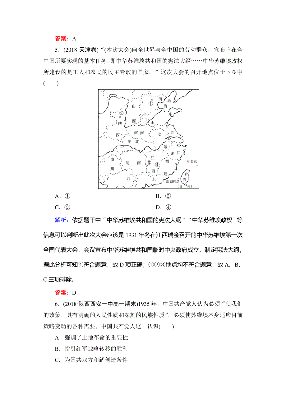 2020高中岳麓版历史必修一课时跟踪检测：第五单元　第20课　新民主主义革命与中国共产党 WORD版含解析.doc_第3页