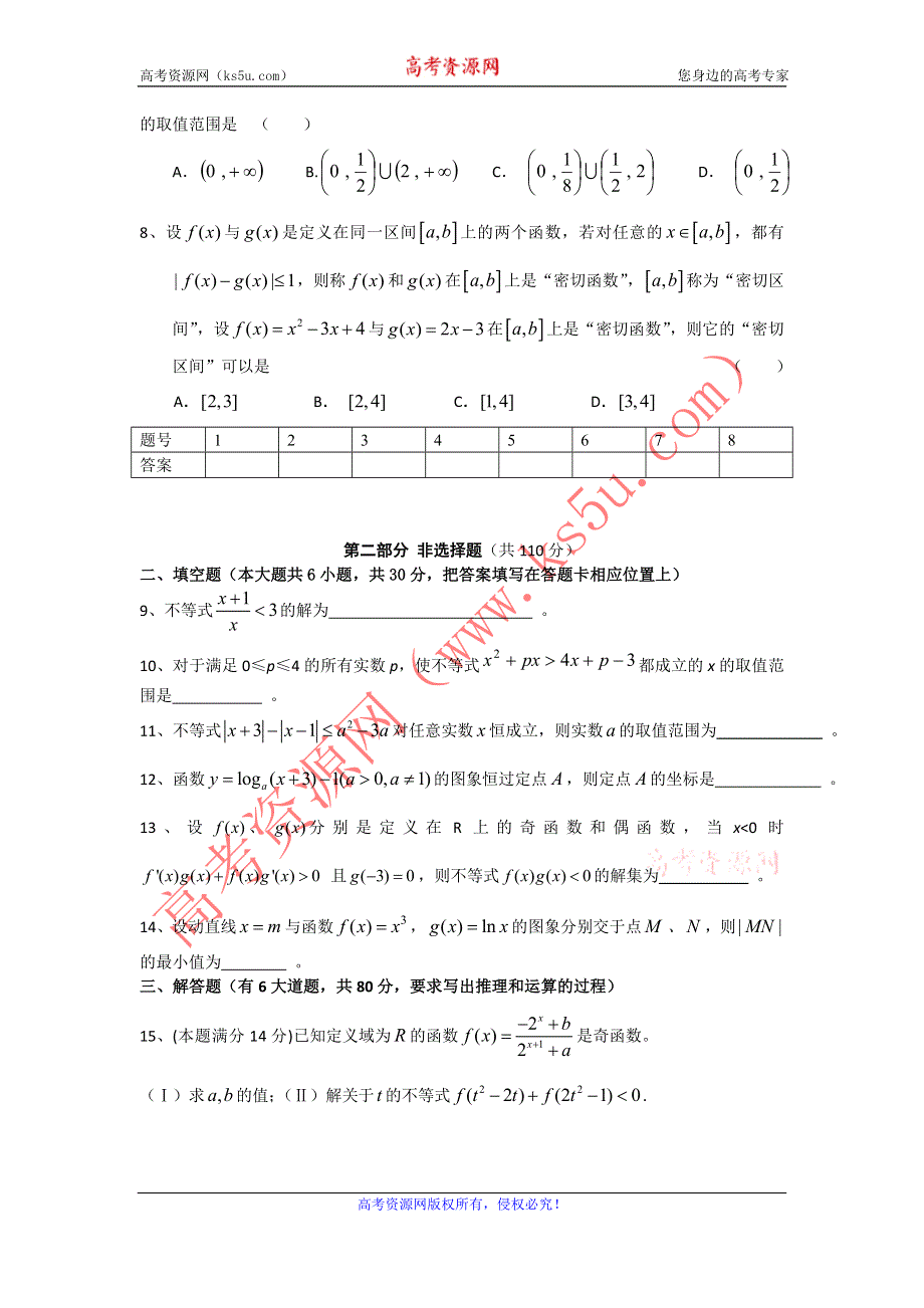 广东省揭阳市云路中学2012届高三第三次测试题数学理.doc_第2页