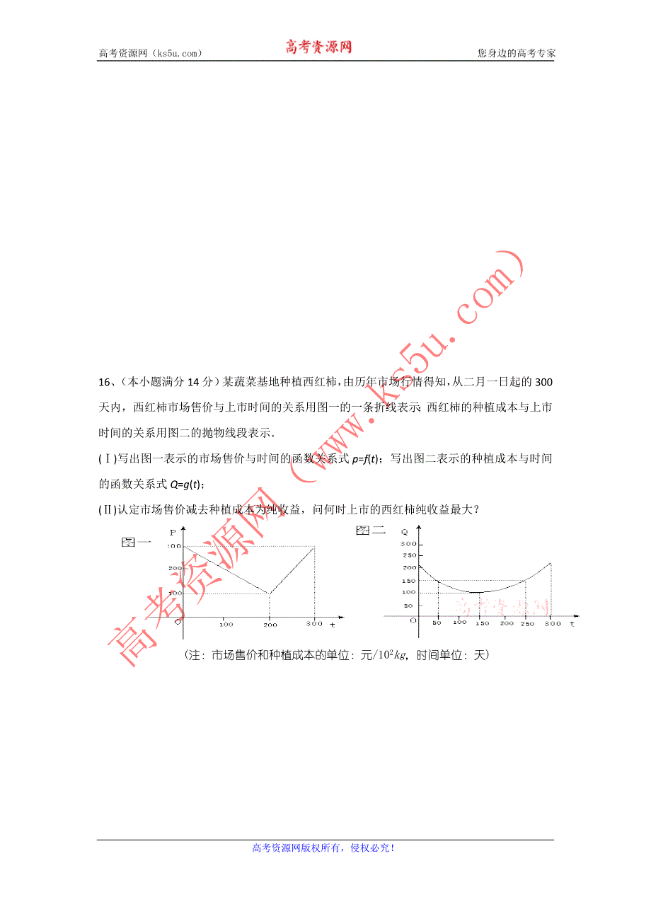 广东省揭阳市云路中学2012届高三第三次测试题数学理.doc_第3页