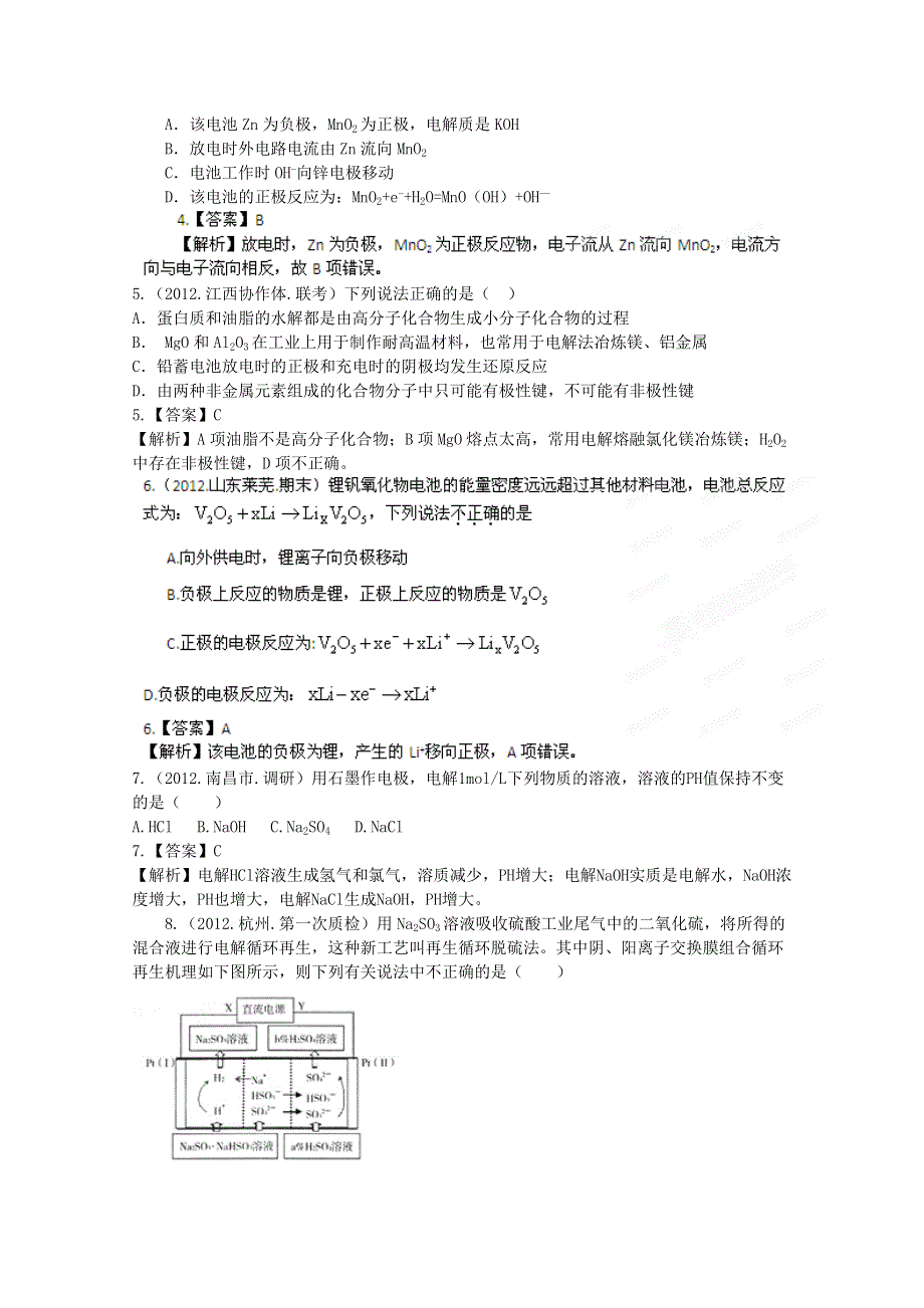 2012年高考化学第二部分专题10 电化学原理 WORD版含答案.doc_第2页