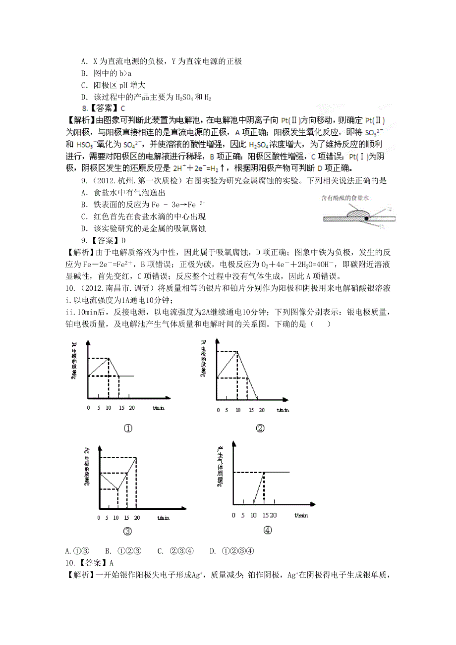 2012年高考化学第二部分专题10 电化学原理 WORD版含答案.doc_第3页