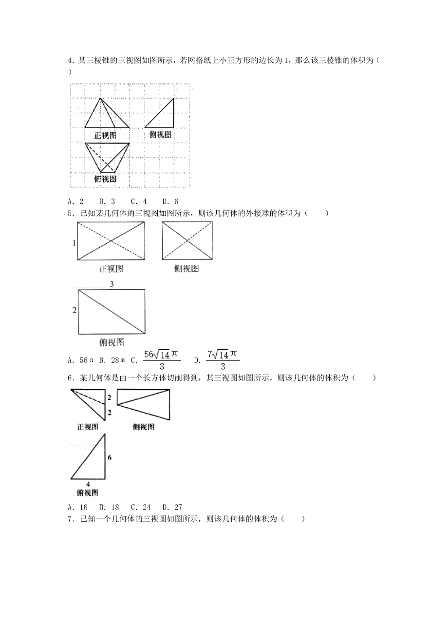 广西钦州市第四中学2020-2021学年高一数学下学期第二周周测试题.doc_第2页