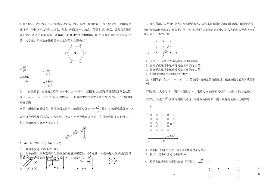 四川省邻水实验学校2020-2021学年高二物理上学期期中试题.doc_第3页